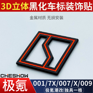 适用于极氪001/007/7X/009/光辉/X黑化车标尾标暴富下班搞笑标志