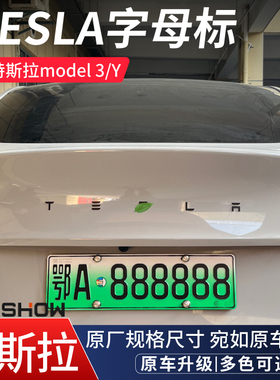 适用于特斯拉model 3/y尾门字母标TESLA黑化车标英文字母车贴改装