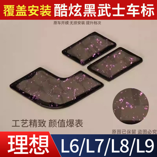理想L6L7L8L9车标黑化覆盖黑武士前后机盖免拆车标覆盖车标贴改装