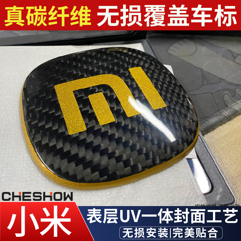 小米SU7/YU7真碳纤维车标