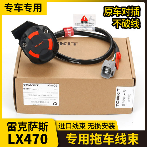 创享雷克萨斯LX470拖车线束欧13