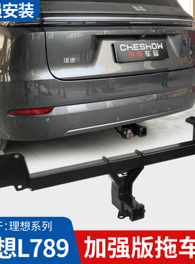 L7理想L9/L8拖车杠防撞梁蔚来ES8ES6EC6拖车钩越野保险杠拖挂改装