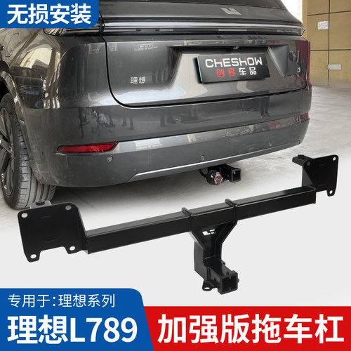 理想L789拖车杠拖车钩拖挂房车