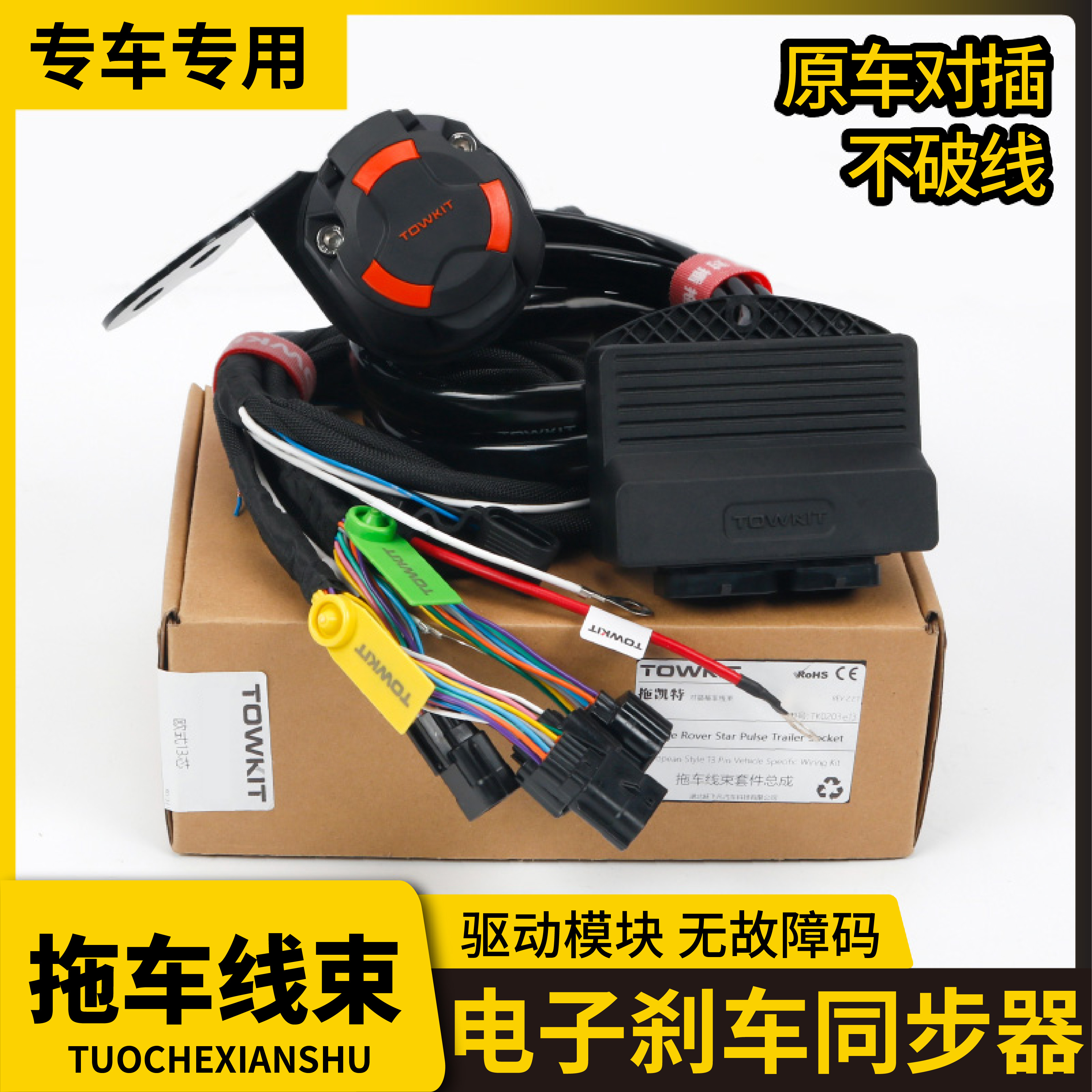 拖凯特T4电磁刹车同步器拖车线束拖挂房车尾灯电源欧13芯美式7针