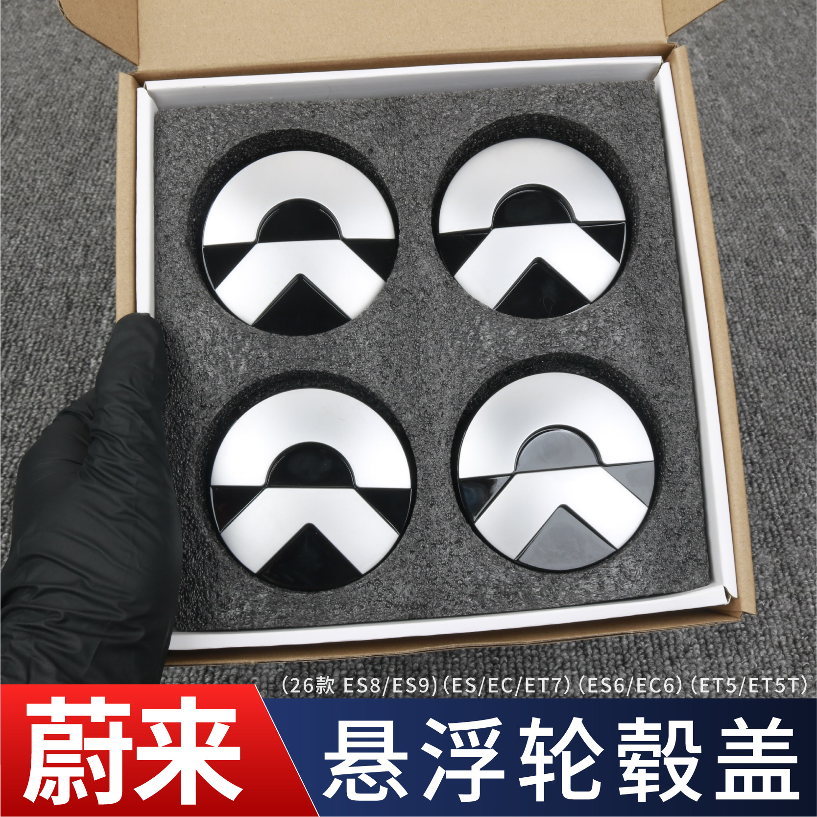 适用26款蔚来ES8/ES9轮毂盖磁悬浮标ES6EC6ET5T汽车配件专用改装