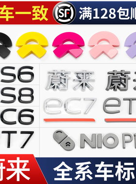适用蔚来et5tES6ES8EC6黑化车标贴改装ET9粉色紫色车标moon车标贴