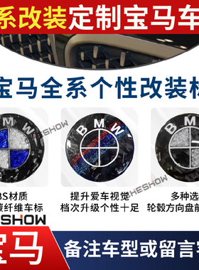 适用宝马X1X3X4X5X6M3轮毂标方向盘标前后车标改装定制车标贴配件