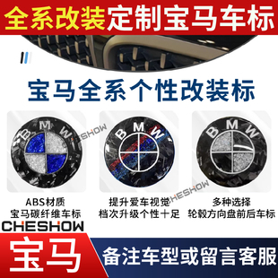 适用宝马X1X3X4X5X6M3轮毂标方向盘标前后车标改装 定制车标贴配件