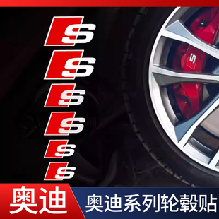 奥迪S卡钳贴纸耐高温防水刹车改装贴Audi卡钳RS line标红色贴纸