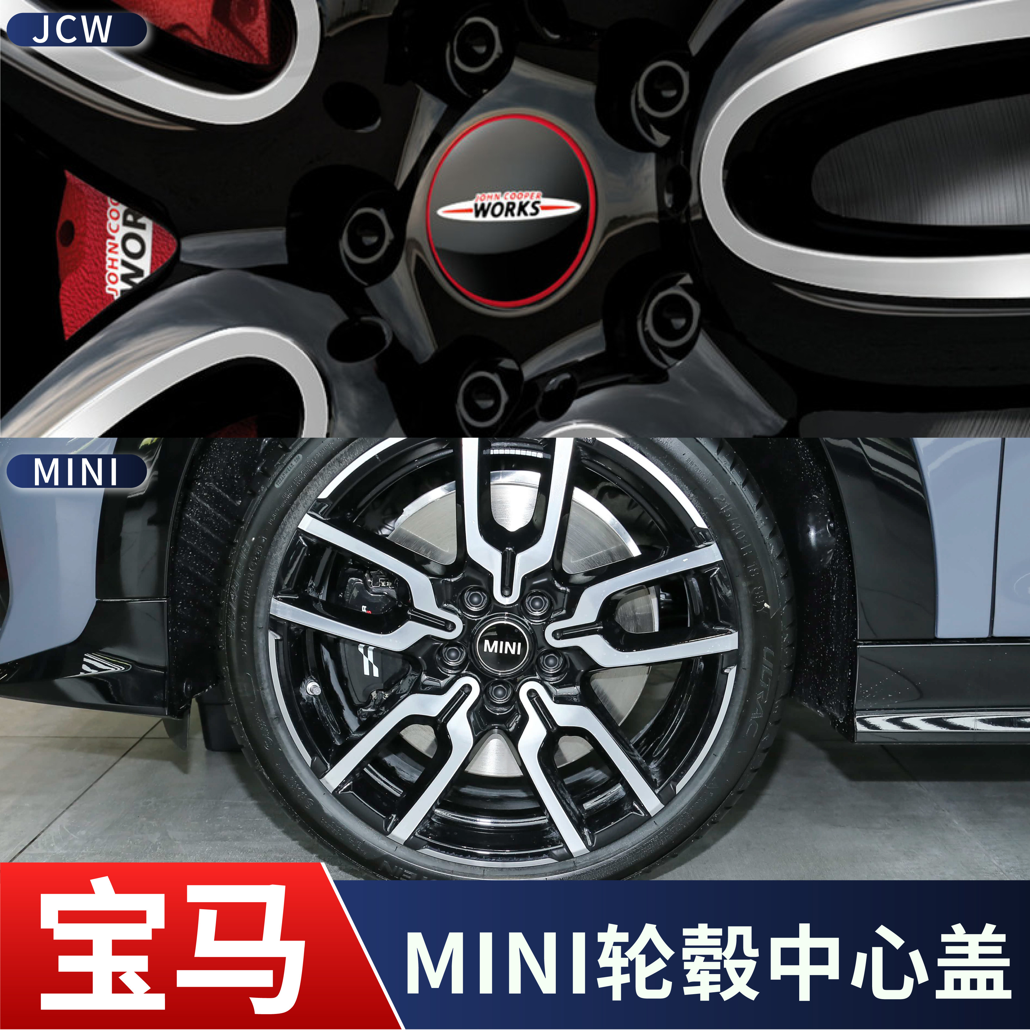 BMW/MINI 迷你JCW悬浮轮毂盖F54F55F56F57车轮中心静态标识