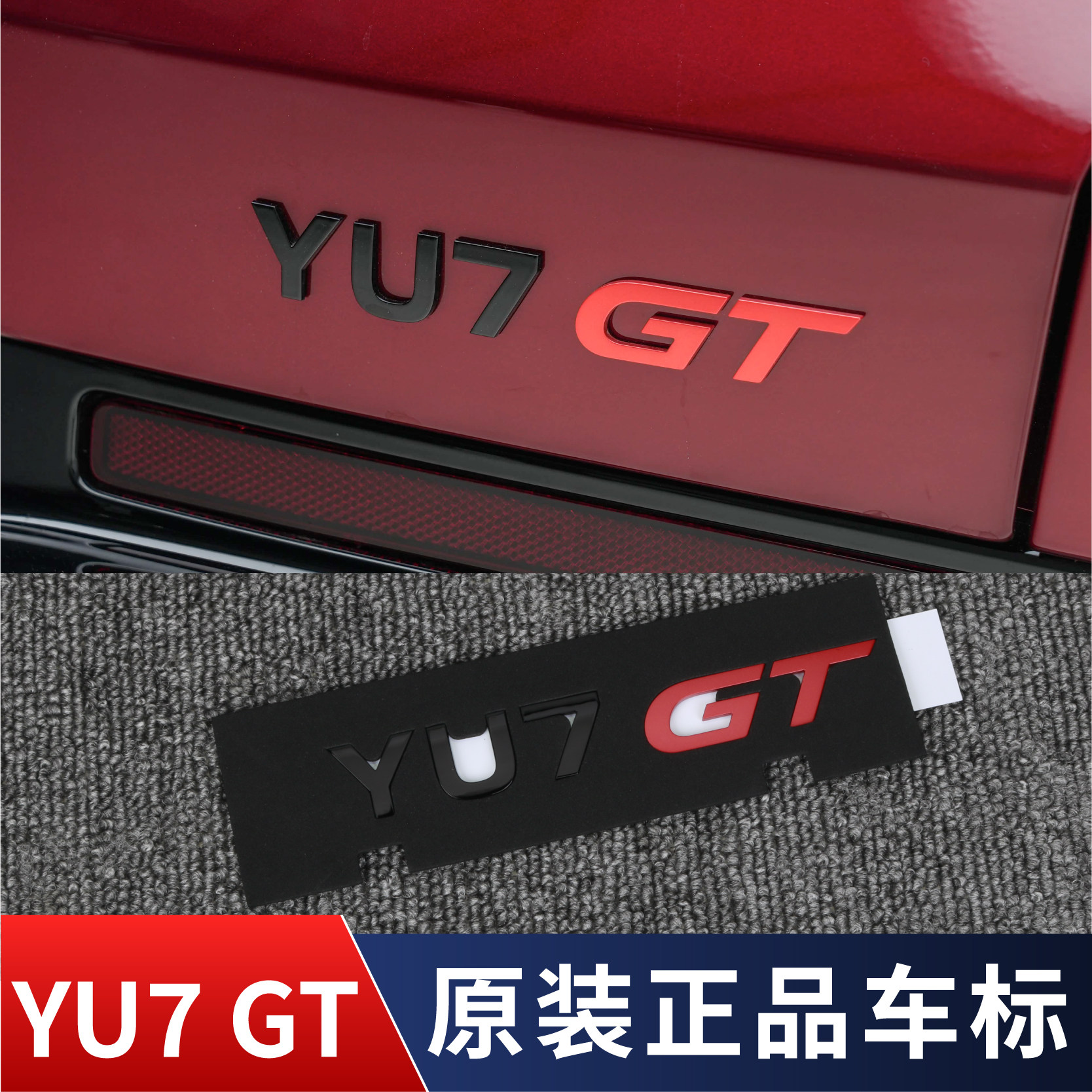 适用于YU7GT原装正品黑化车标红色GT装饰黑标尾前后标改装配件