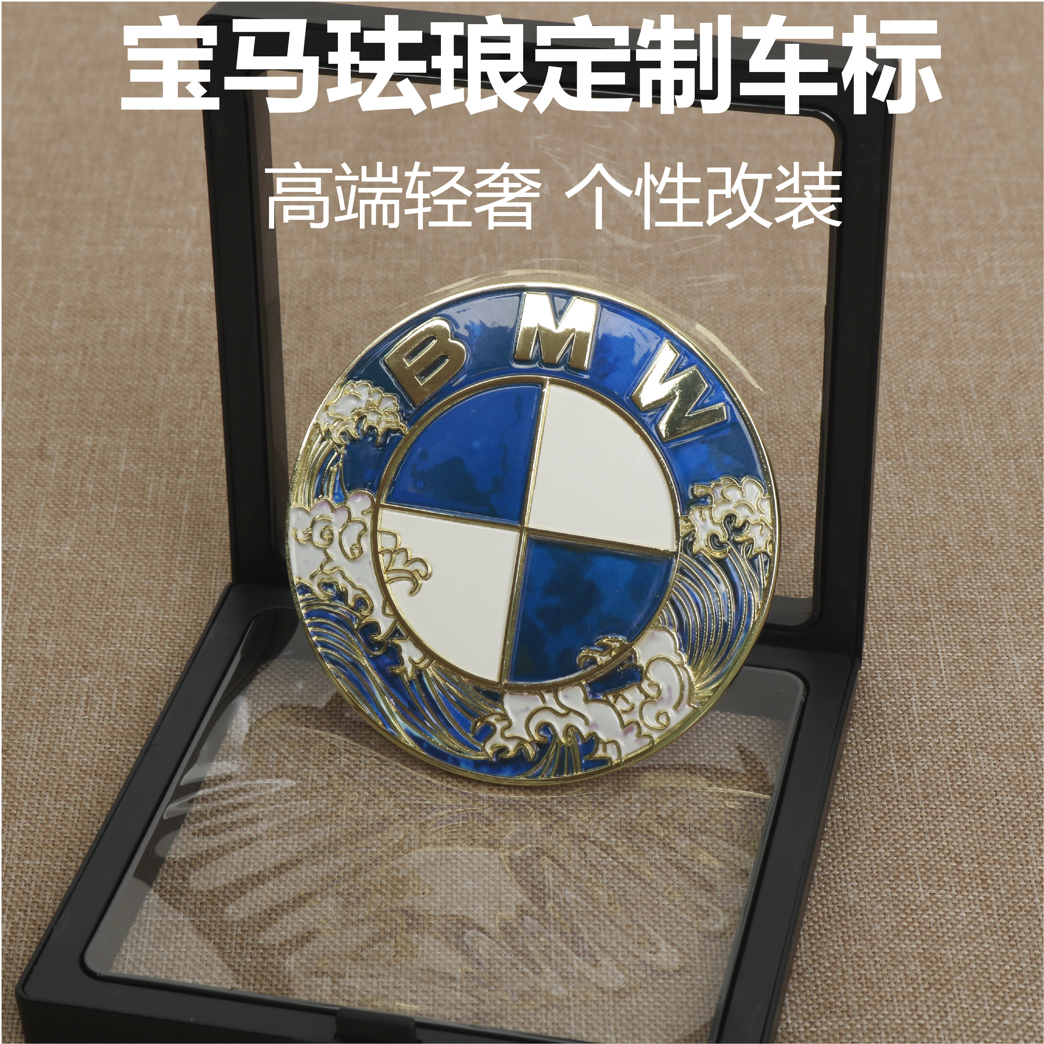 BMW宝马海浪墨韵黑叶珐琅彩车标定制车标设计 适用宝马82mm 74mm