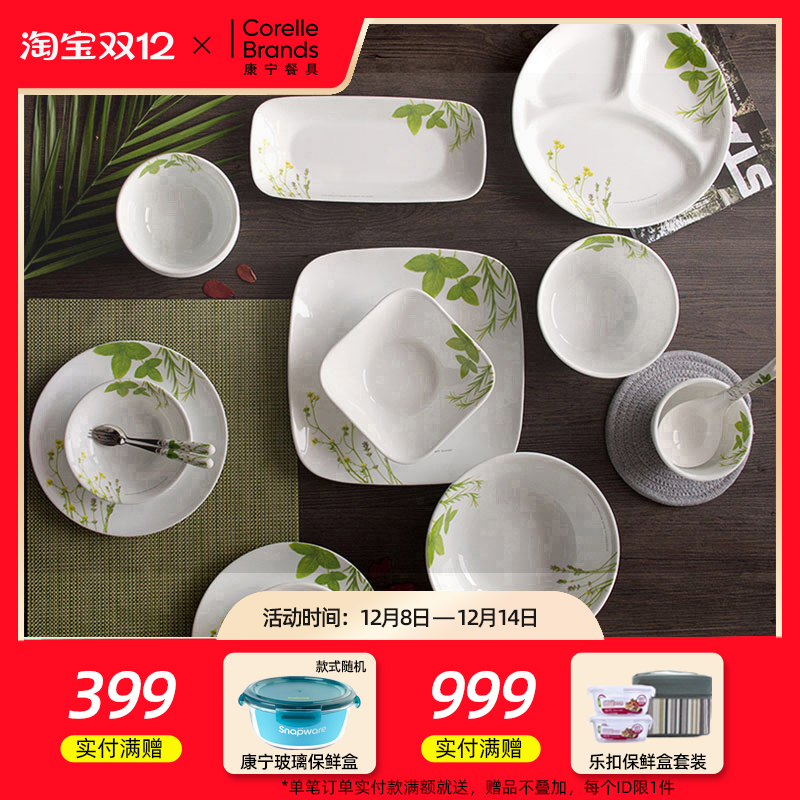 专柜康宁餐具欧洲香草corelle16件玻璃碗碟盘婚礼盒套装进口正品