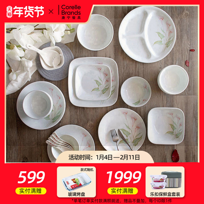 专柜正品康宁餐具进口玻璃餐具礼盒16/20件套装含汤碗碟盘子百合,餐饮具,盘,淘宝优惠券,粉丝福利购,淘宝优惠卷