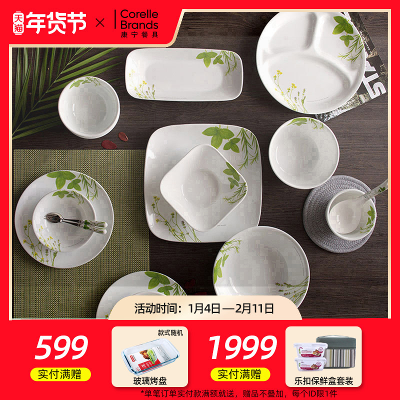 专柜康宁餐具欧洲香草corelle16件玻璃碗碟盘婚礼盒套装进口正品