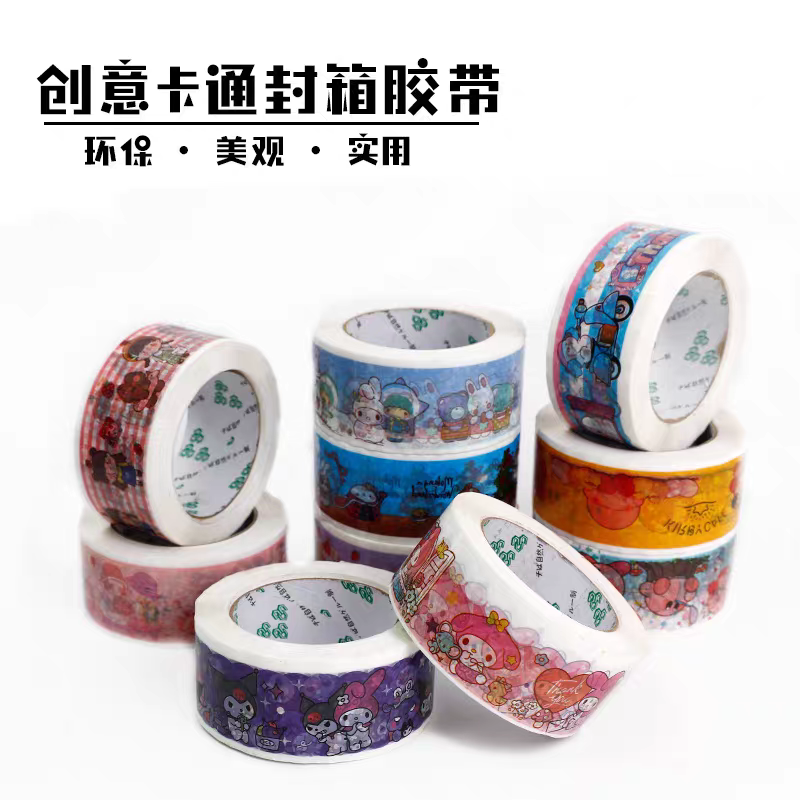 卡通新款封箱胶带快递打包封口包装透明胶纸彩色加厚好用礼品装饰