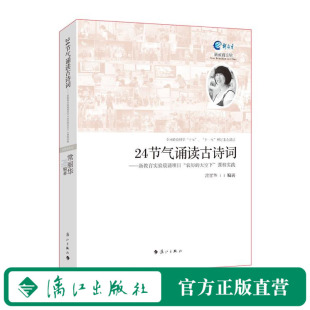 课程实践 天空下 常丽华 农历 24节气诵读古诗词——新教育实验晨诵项目