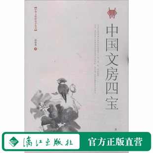 中国文房四宝 其内容随时代变迁等原因时有变化。例如从宋朝之后，文房四宝狭义上一般就特指湖笔、徽墨、宣纸、端砚和歙砚。