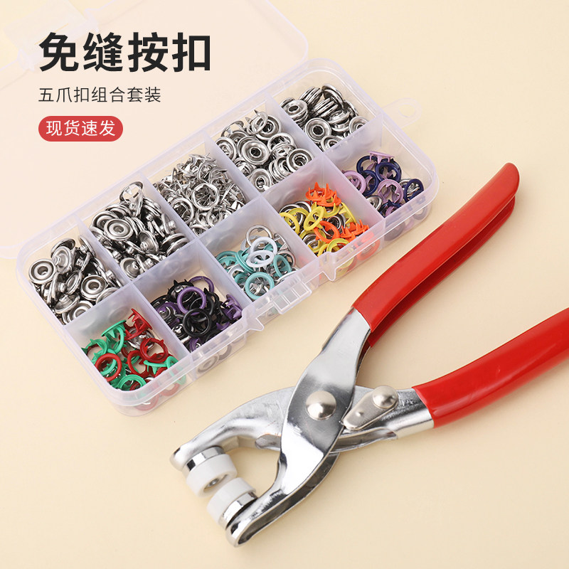 五爪扣套装安装工具衣服免缝钉扣手压式隐形暗扣儿童四合扣暗扣