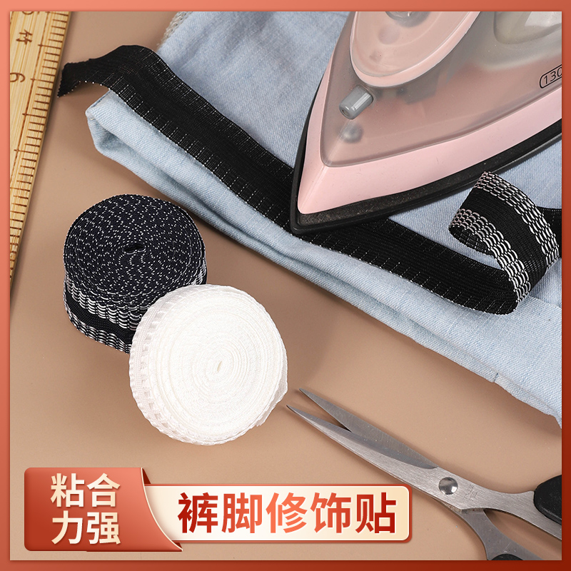 神器挽邊免縫熨燙改褲腳