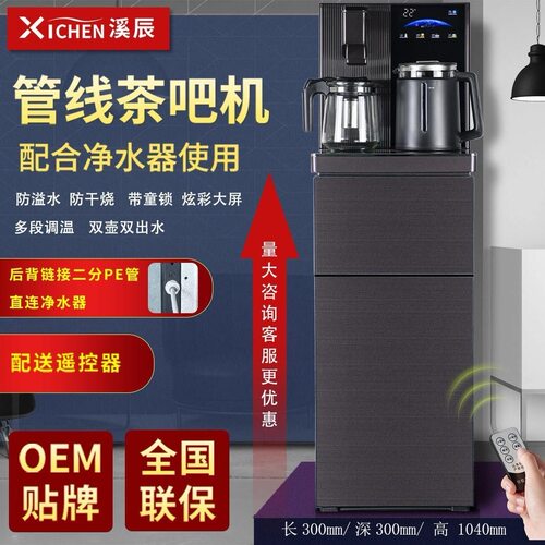 溪辰立式管线茶吧机2分管接净水器冷热一体饮水机语音智能茶吧机