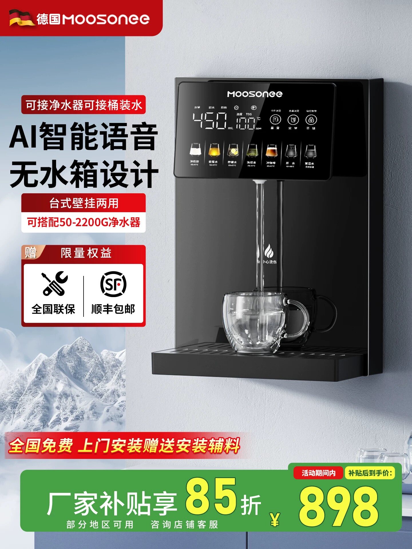 穆索尼净水器家用管线机智能语音桶装水两用速热直饮厨下式直饮机