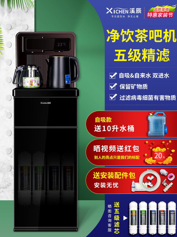 溪辰一体过滤茶吧机自来水五级家用饮水加热直饮免安装管线净水器
