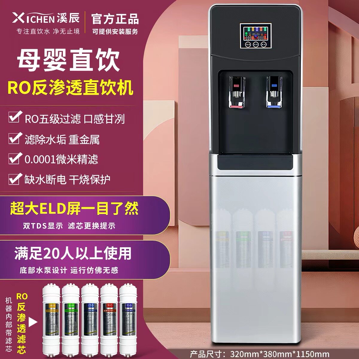 溪辰RO反渗透净水器直饮机家用商用冷热饮水机立式五级自来水过滤