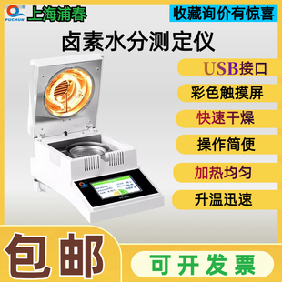 自动水分快速测定仪粮食玉米饲料茶叶药材测试份量仪卤素检测仪器