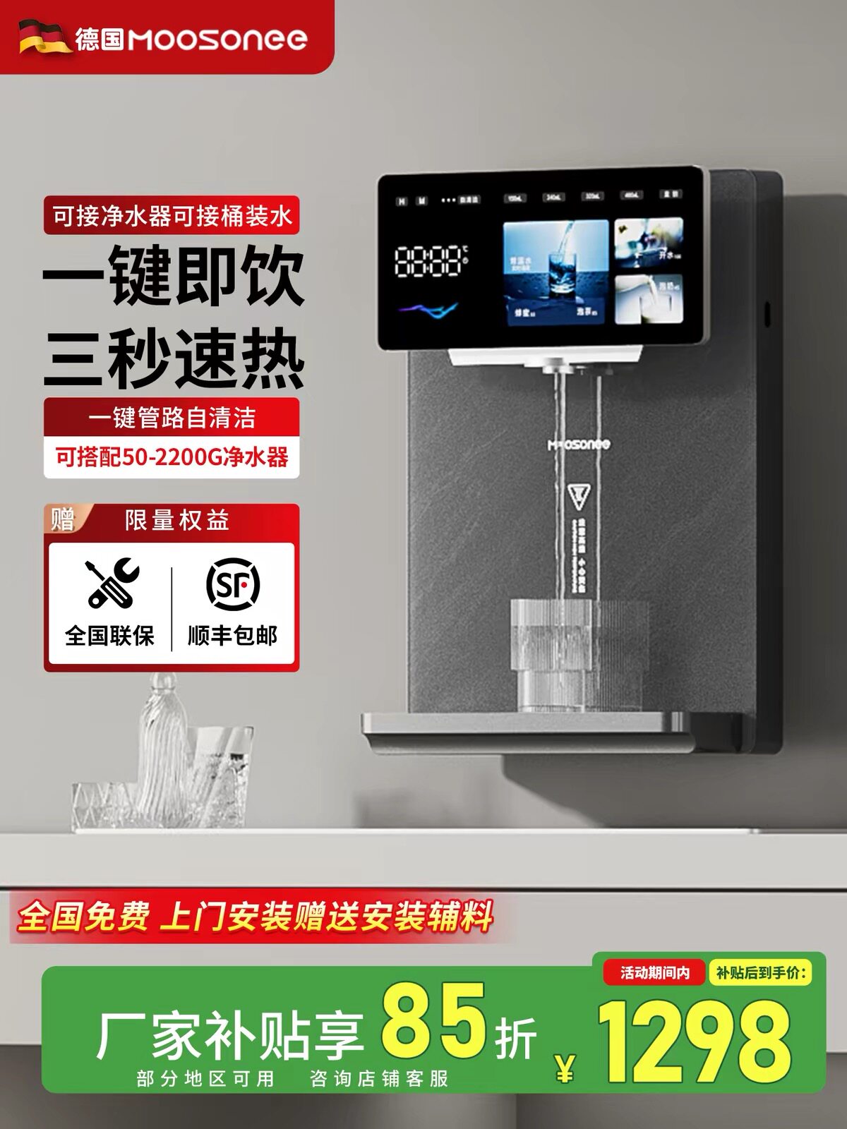 穆索尼管线机家用台式挂壁式即热式智能触控彩屏一键自清洁管线机