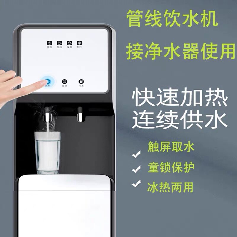 商用家用立式管线机2分管接净水器使用加热制冷一体机触摸饮水机