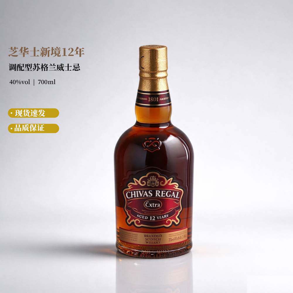 芝华士新境12年苏格兰威士忌Chivas英国原装进口洋酒酒吧调酒