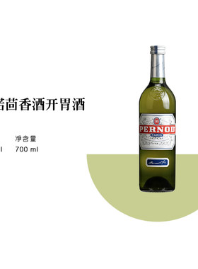 行货法国潘诺茴香开胃酒配置酒