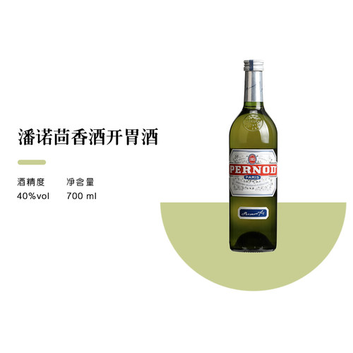 【正品行货】法国潘诺茴香开胃酒 2013年老版特价清仓 瑕疵