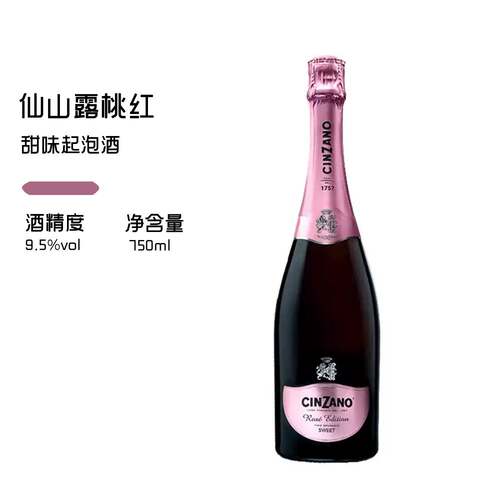 仙山露桃红甜味起泡酒葡萄酒果酒
