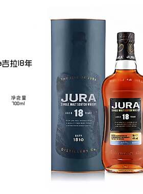 JURA吉拉18年单一麦芽威士忌
