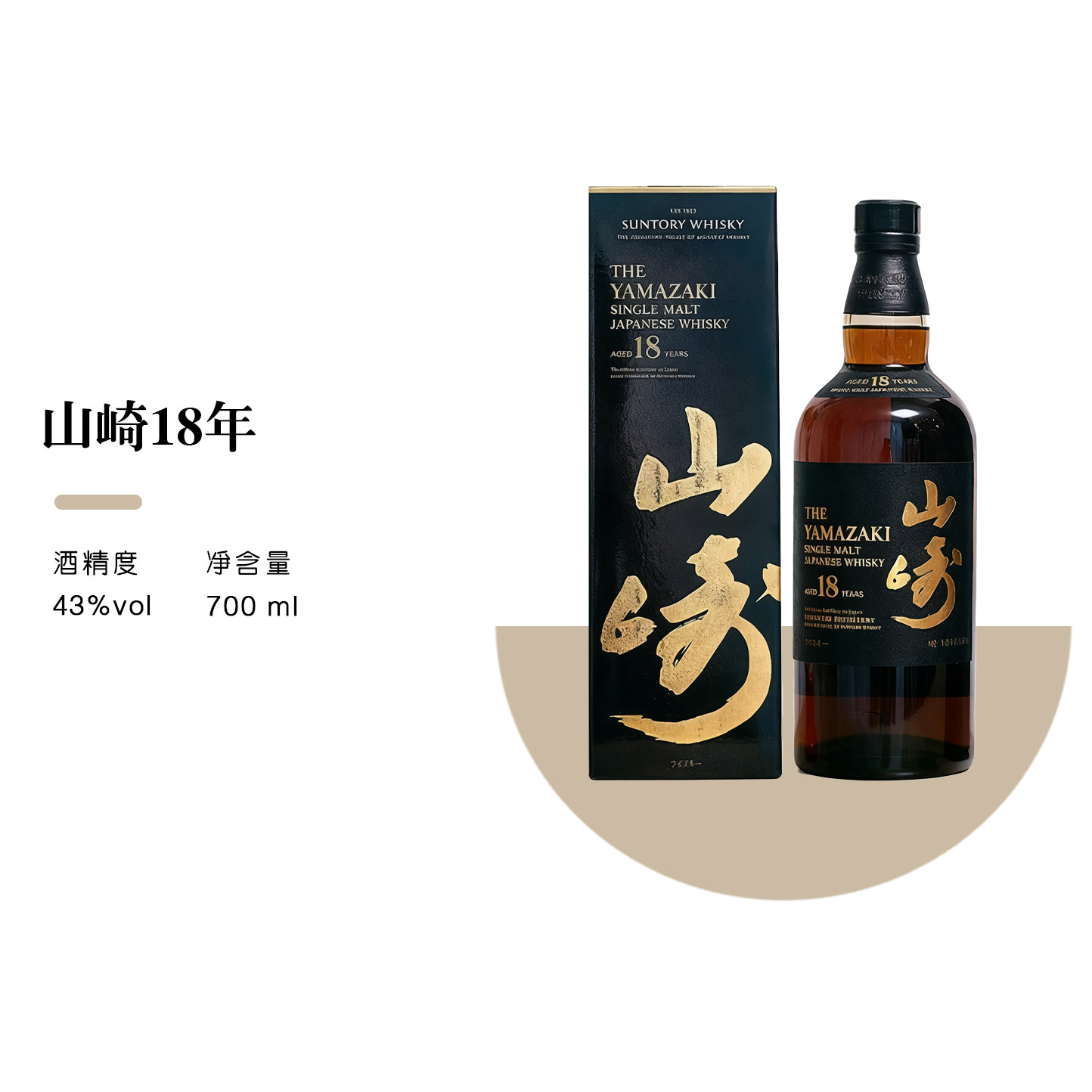 山崎18年单一麦芽威士忌700ml三得利 Yamazaki日本原装进口行货