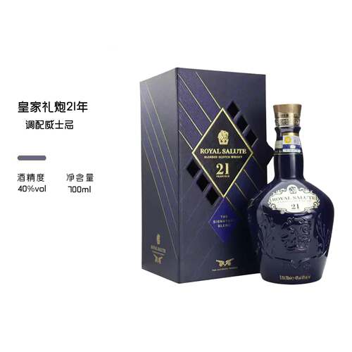 皇家礼炮21年苏格兰调配威士忌Royal Salute经典洋酒700ml行货