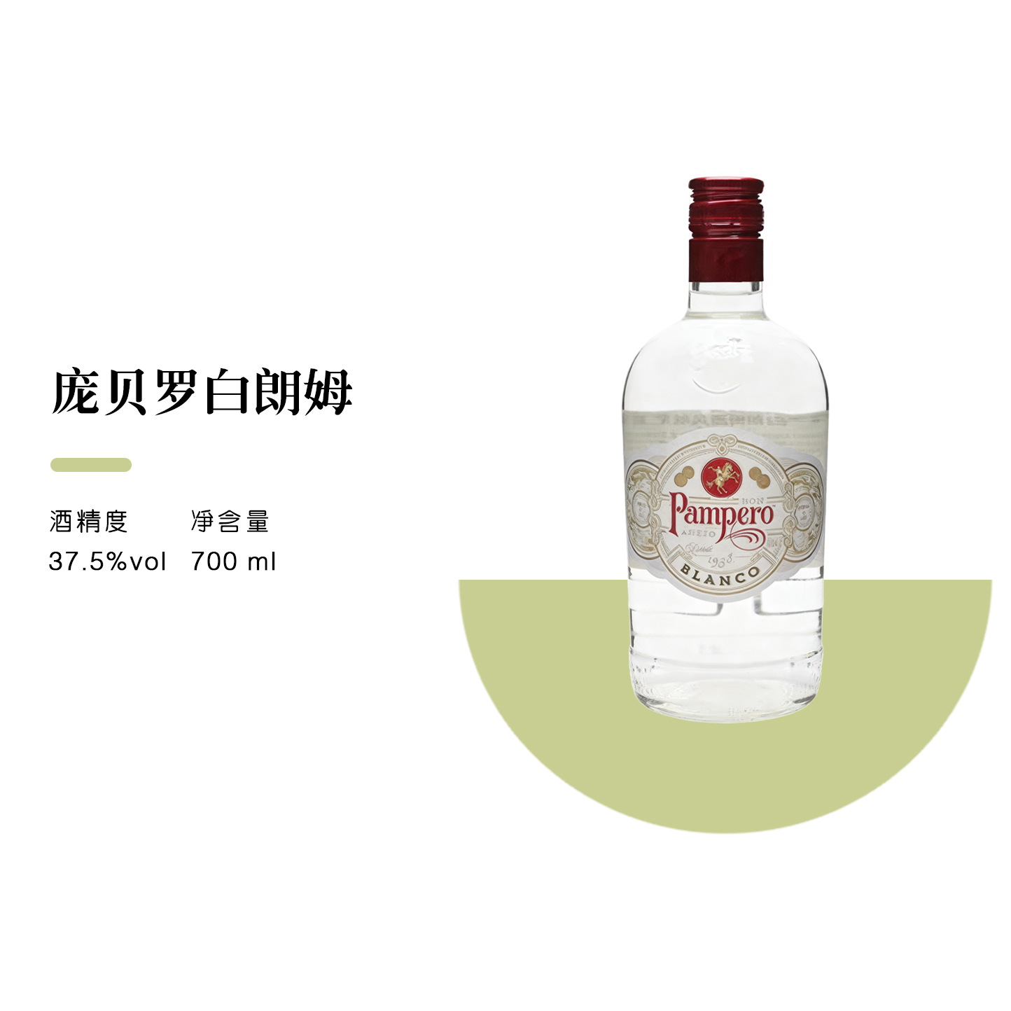 【正品行货】庞贝罗白朗姆酒