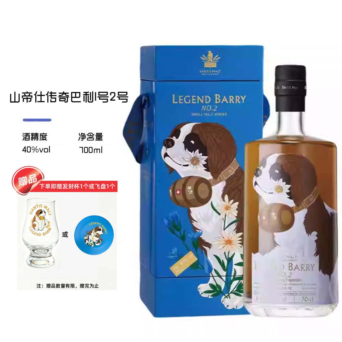 行货 山帝仕传奇巴利1号2号礼盒葡萄酒桶威士忌瑞士进口洋酒700ml