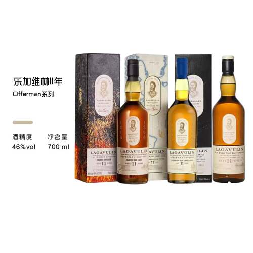 正品行货乐加维林11年Offerman