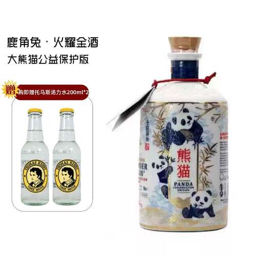 鹿角兔火耀金酒大熊猫公益保护版