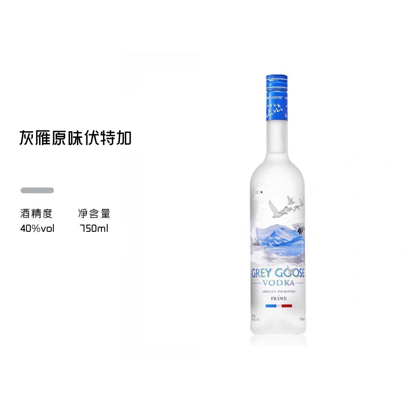 Grey Goose灰雁原味伏特加洋酒750ml 法国正品原装进口伏特加烈酒