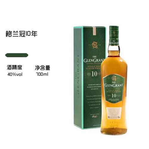 GlenGrant格兰冠10年威士忌