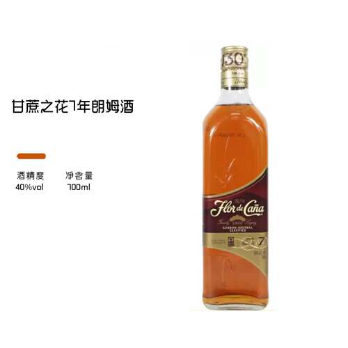 尼加拉瓜甘蔗之花7年朗姆酒700ml