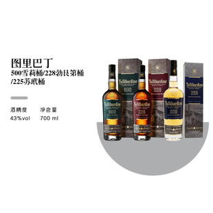 图里巴丁 杜丽巴汀228勃艮第500雪莉225苏玳单一麦芽威士忌 700ml