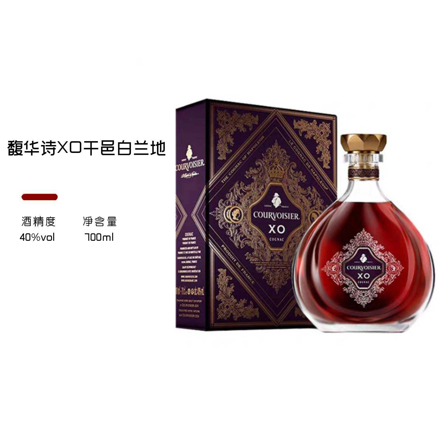 拿破仑XO馥华诗干邑白兰地 法国进口洋酒调酒烈酒礼盒700ml行货