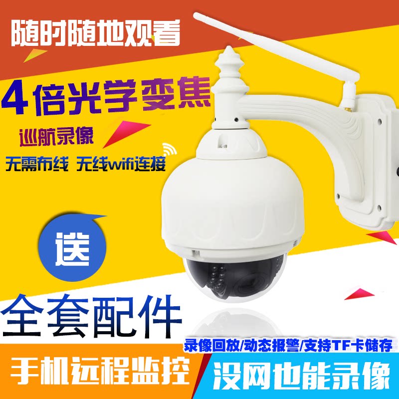 室外防水旋转4X变焦网络摄像监控球机 无线wifi监控摄像头一体机