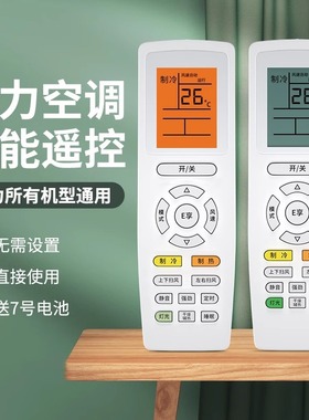 空调遥控器适用格力全部型号万能通用y502k/yb0f2/yap0f3/品悦q畅