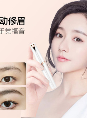 鼻毛修剪器充电款剃毛器修眉刀局部修毛刀刮毛仪鼻毛器修剪器